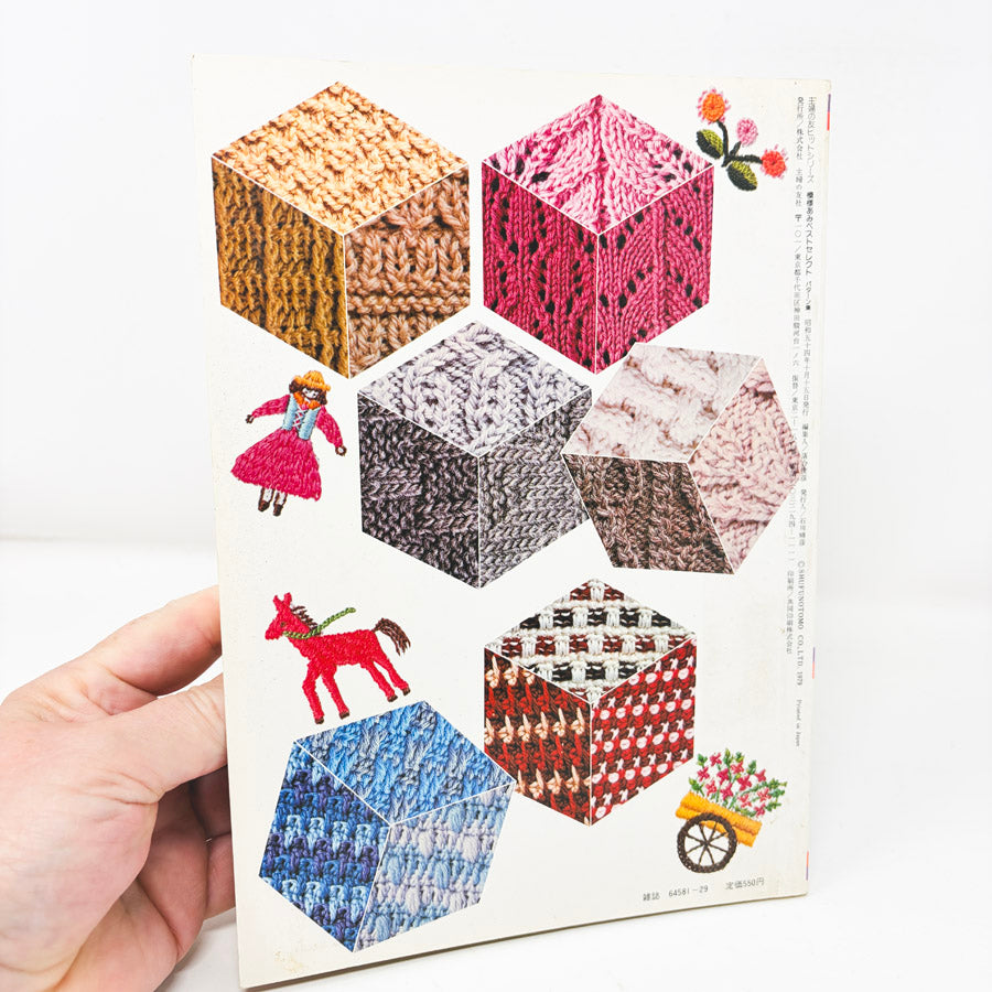 "Pattern Selection for Patterned Knitting" – Japanese Book