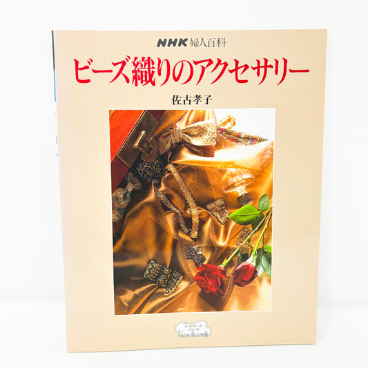 Japanese Book: Accessories by Beads Loom by Takako Sako