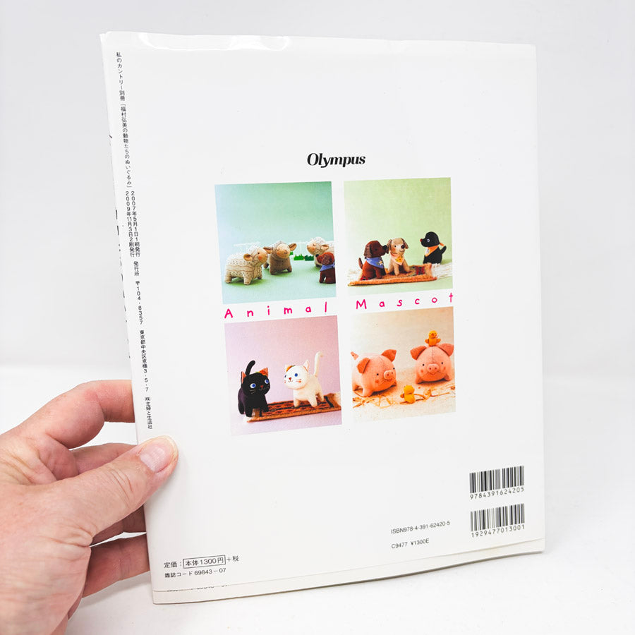 Hiromi Fukumura's "Animal Mascot" Stuffed Animals Book (Japanese Text)
