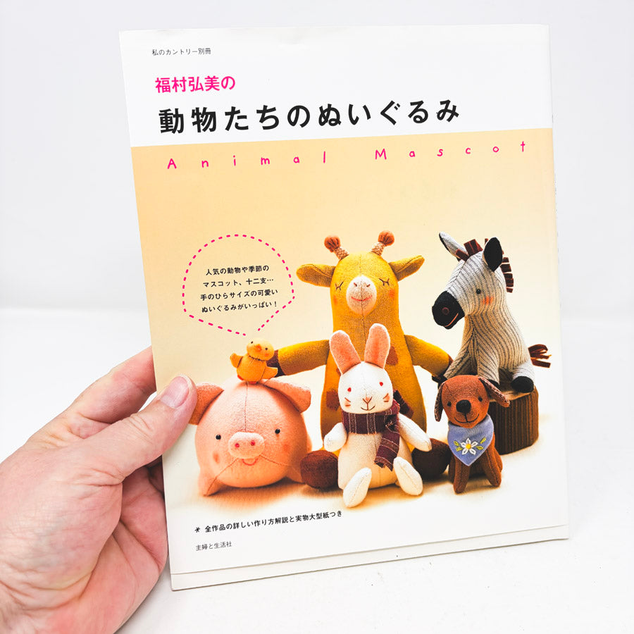 Hiromi Fukumura's "Animal Mascot" Stuffed Animals Book (Japanese Text)